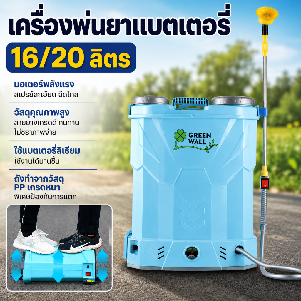เครื่องพ่นยาแบตลิเธียม 16 และ 20 ลิตร ถังหนาพิเศษ ฆ่าเชื้อ ปรับแรงดันได้ เป้พ่นยา