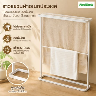 NeoTank ราวแขวนผ้าเช็ดตัว ราวตากผ้าเช็ดตัว ราวผ้าขนหนู มินิมอล เหล็กกันสนิม คอนโด จัดเก็บผ้า