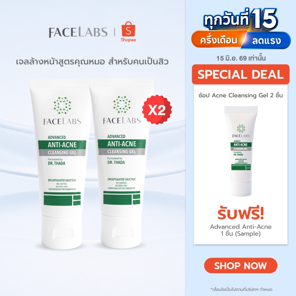 (แพ็ค 2,3 ขวด)เจลล้างหน้าลดสิว สูตรคุณหมอ FACELABS Advanced Anti-Acne Cleansing Gel 100 ml คุมมัน ลดสิว ผิวแพ้ง่ายใช้ได้