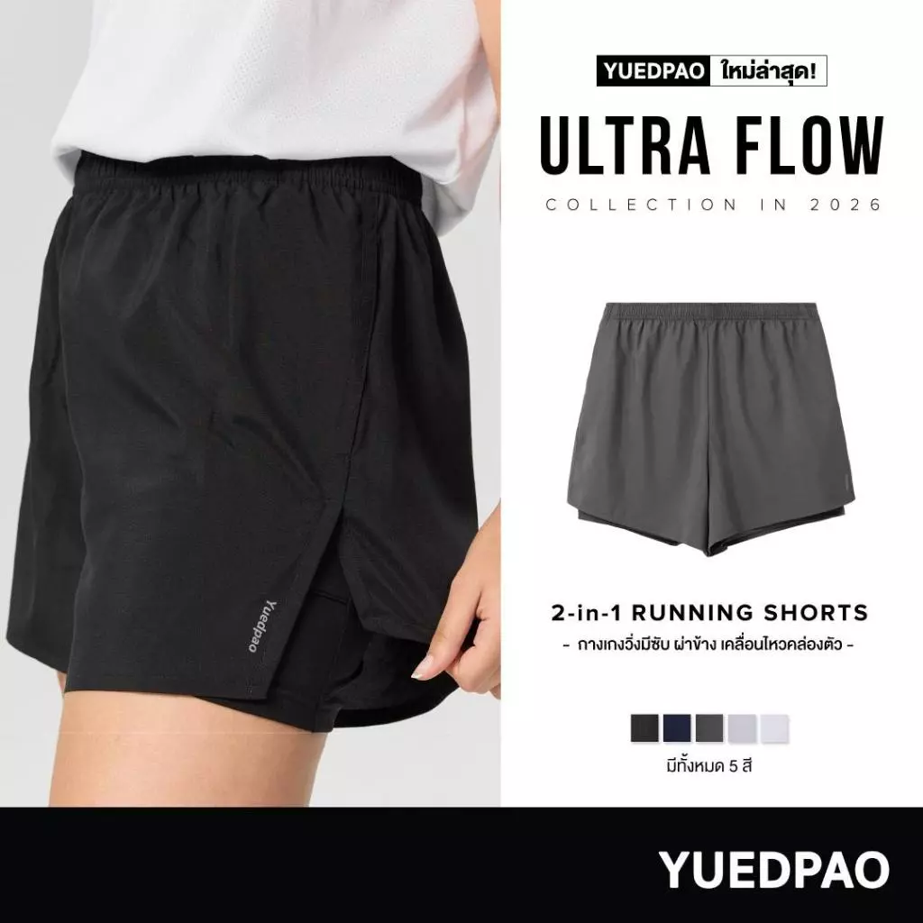 Yuedpao Sportswear - Running Shorts 2026 กางเกงออกกำลังกายขาสั้น กางเกงวิ่ง 2in1 มีซับใน พร้อมกระเป๋าด้านข้าง (12 สี)