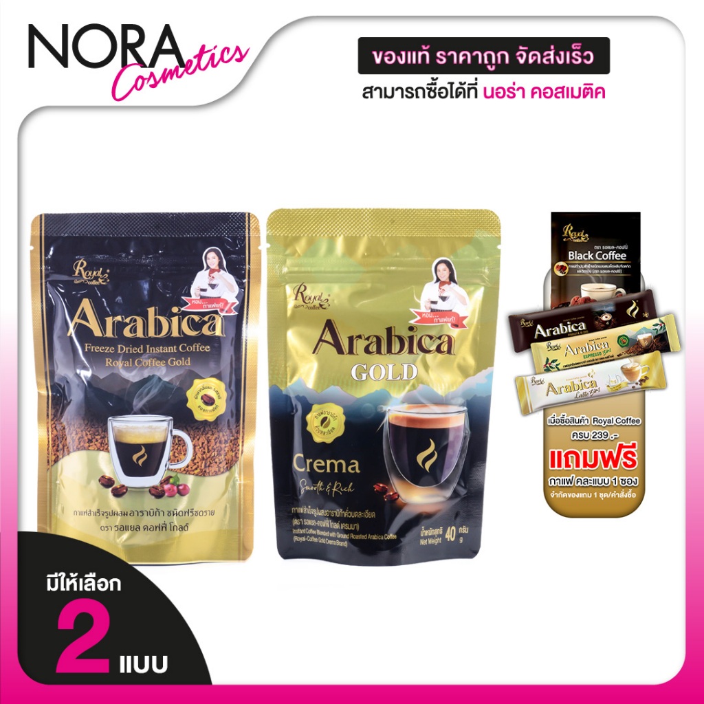 Royal Coffee Arabica Gold Crema / Freeze Dried โรยัล คอฟฟี่ อาราบิก้า โกลด์ เครมา / ฟรีซ ดราย [สินค้ามีให้เลือก 2 ขนาด]