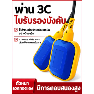 ส่งตรงจากกรุงเทพฯ Hardware Tools MALL สวิตช์ลูกลอยไฟฟ้า Float Switch 220/12/24/48V ควบคุมน้ำ กันน้ำล้น ใช้กับปั๊มน้ำ COD