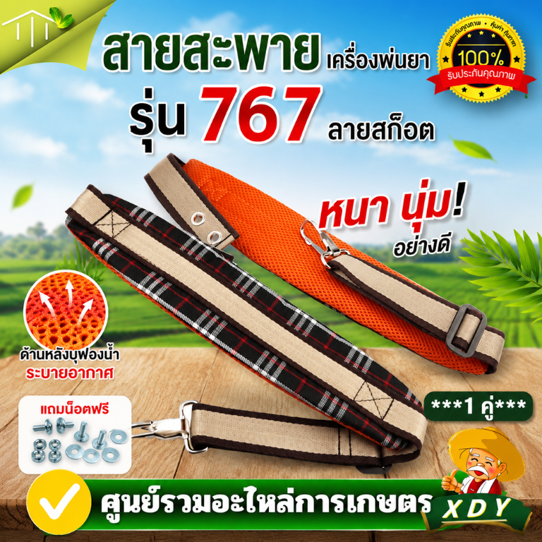 👍XDY สายสะพาย เครื่องตัดหญ้า  บ่าคู่ อย่างดี รุ่น 767 /3WFอย่างดี