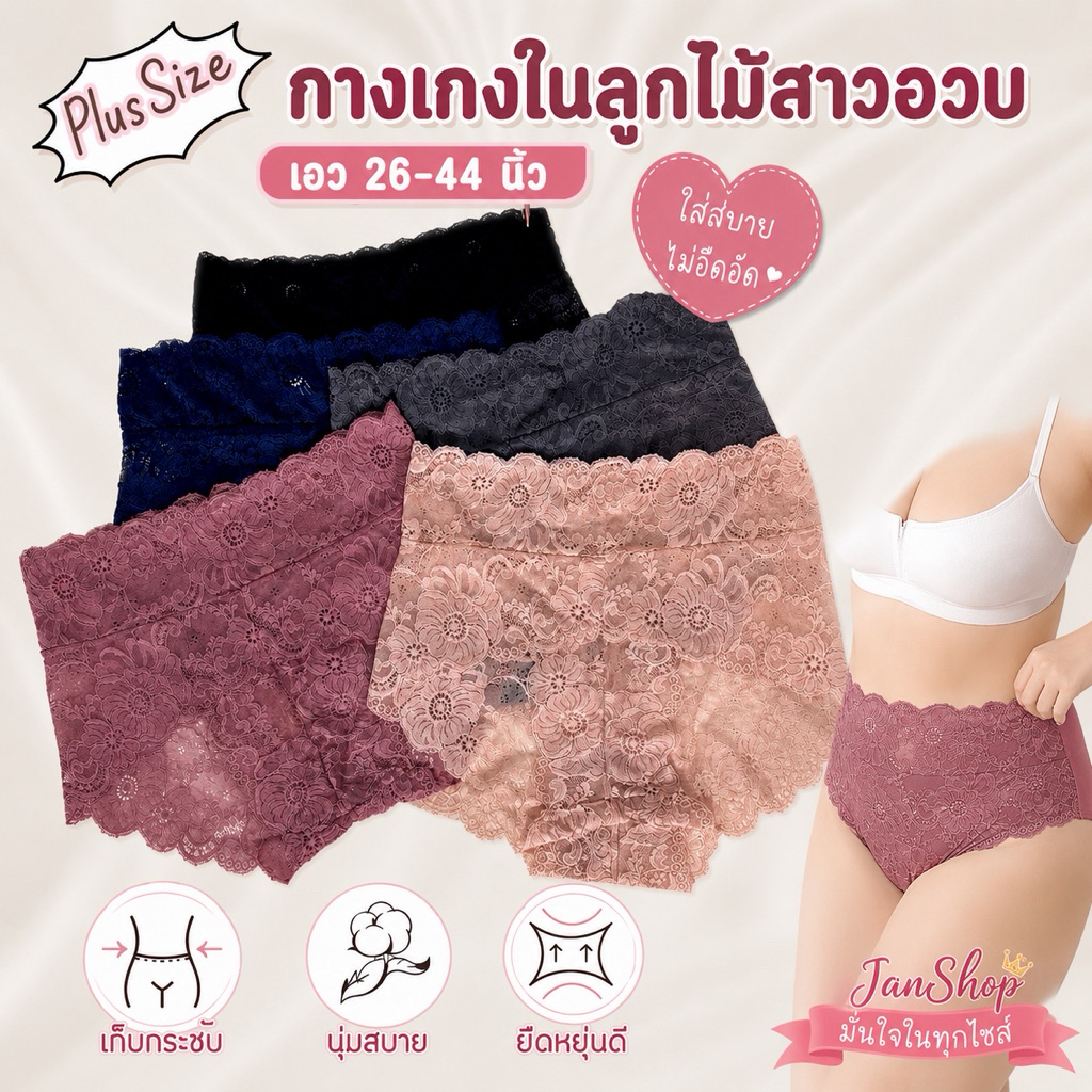 [W29]กางเกงในลูกไม้สาวอวบ กางเกงในลูกไม้ไซส์ใหญ่ เอว26-44 นิ้ว กางเกงในผู้หญิงไซส์ใหญ่