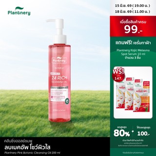 Plantnery Pink Botanic Cleansing Oil 200 ml คลีนซิ่งออยล์ ละลายเครื่องสำอาง ล้างเมคอัพหมดจด ติดสปีดให้ผิวสะอาดพร้อมบำรุง