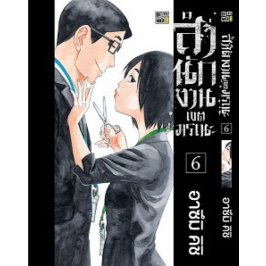 สำนักงานเขตมรณะ (Shiyakusho)