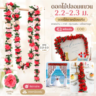 ดอกเถาแขวนเทียม ยาว 2.2-2.3 ม. เหมือนดอกจริง ตกแต่งบ้าน คาเฟ่ ซุ้มแต่ง พร็อพถ่ายรูป พร้อมส่ง ส่งไว