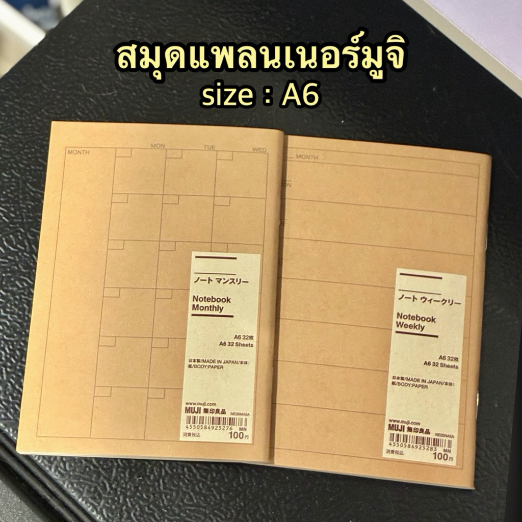 MUJI สมุด Planner (A5/A6）ขนาดพกพา เขียนวันที่เอง