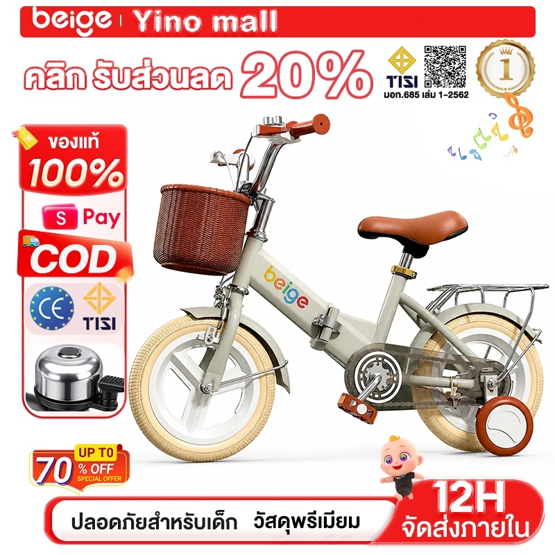 Beige จักรยานเด็ก นิ้วพับได้ ฟรีที่นั่งหลัง 2-16ขวบ ตะกร้ารถ บังโคลน 12 นิ้วผู้ชาย Children Bike