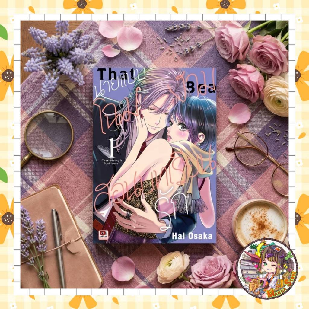 (เซนชู)  นายแบบโฉมงามสอนบทเรียนรัก เล่ม 1-3 มือ 1