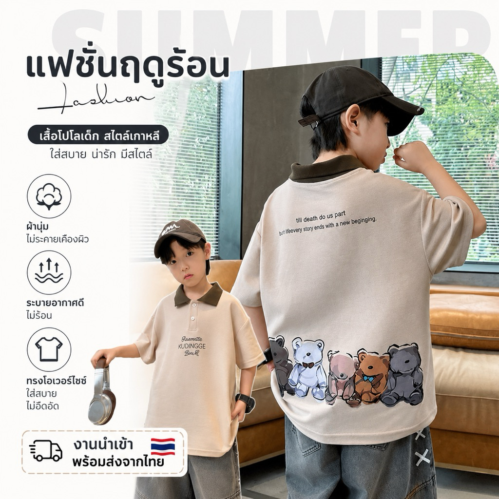 เสื้อคอปกเด็กชาย ลายหมีด้านหลัง ทรงโอเวอร์ไซซ์ สไตล์เกาหลี 120-170 ซม.