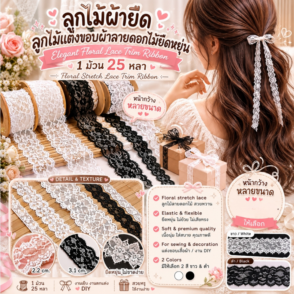 1 ม้วน * ลูกไม้ผ้ายืด สีดำและสีขาวลูกไม้แต่งขอบผ้าลายดอกไม้ยืดหยุ่น สำหรับตกแต่ง - Elegant Floral Lace Trim Ribbon
