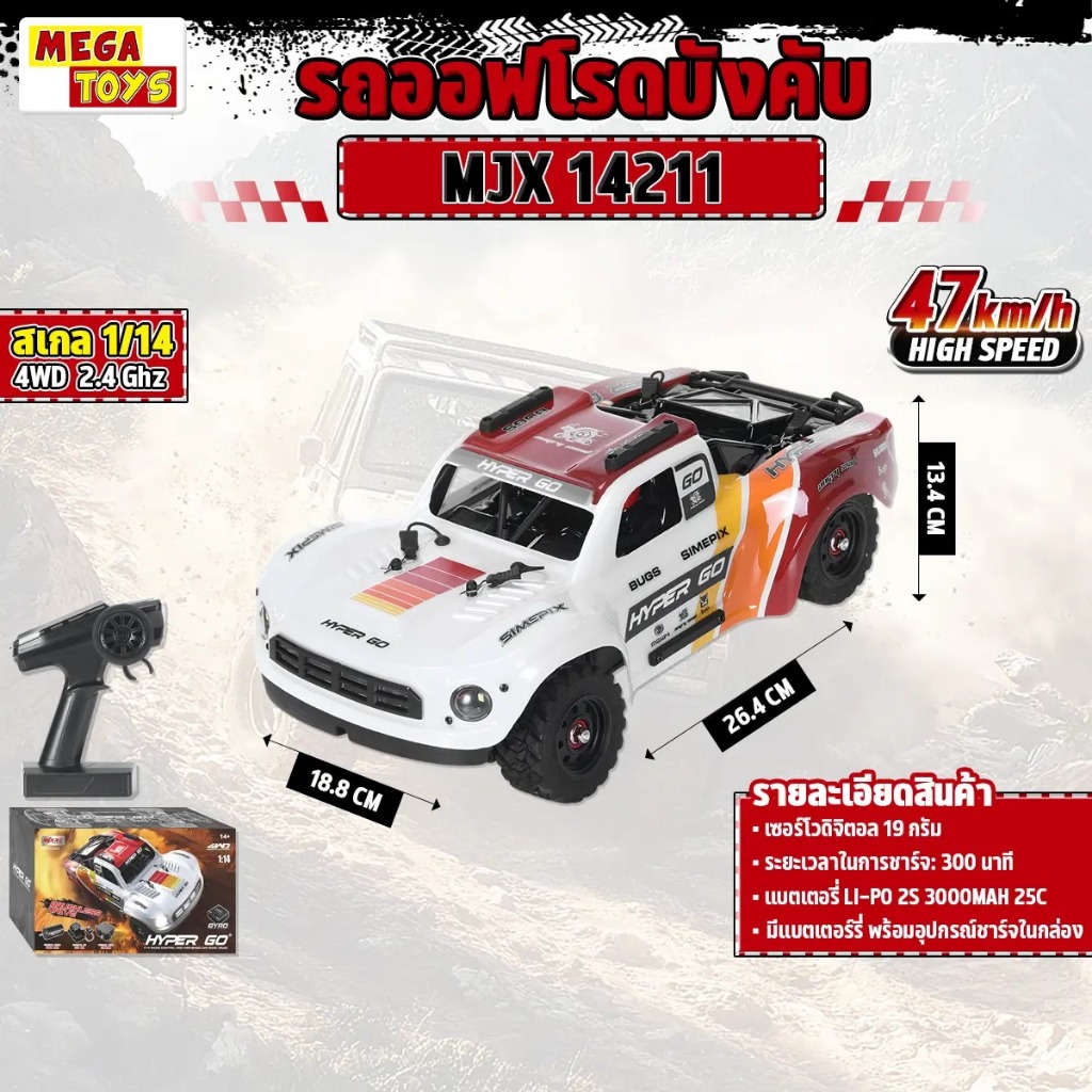 รถบังคับ MJX 14211 RC Car 1:14 Short Course Vechile Models 47km/h Brushless