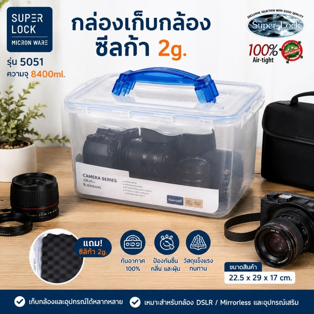 กล่องเก็บกล้อง8400ml./310oz.กล่องใส่กล้อง​superlockแถมแผ่นกันกระแทก1แผ่นและซิลิก้า2g.1ชิ้น