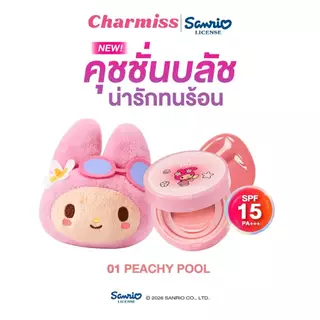 Charmiss Paradise Island Cushion Blush SPF15 PA+++ 4g #คุชชั่นบลัช น่ารัก (แถมพวงกุญแจตุ๊กตา)