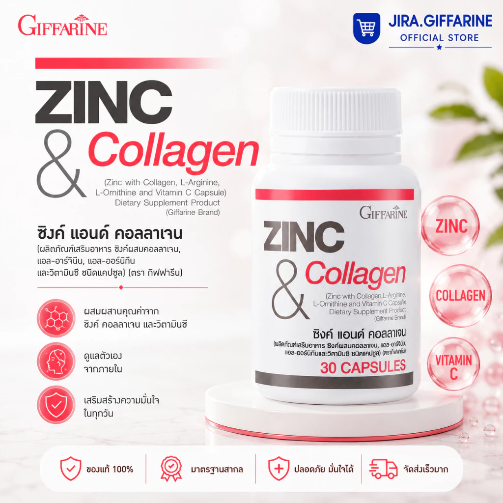 ซิงก์แคปซูล ซิงก์ แอนด์ คอลลาเจน กิฟฟารีน ZINC & COLLAGEN GIFFARINE