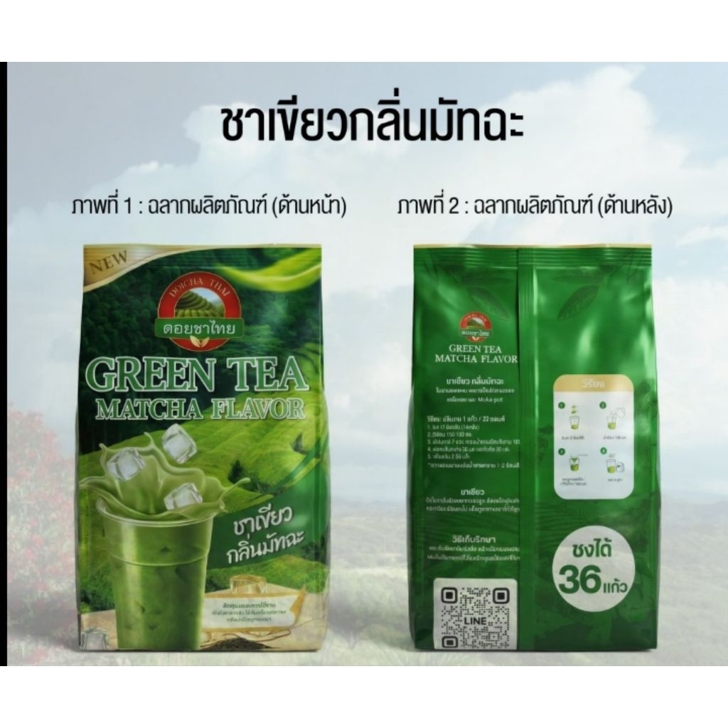 ชาเขียวกลิ่นมัทฉะ ตรา ดอยชาไทย 500กรัม