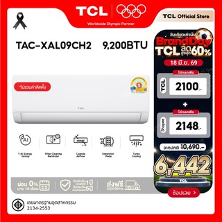 [Hot Sale] TCL แอร์ติดผนัง SaveIN Inverter Full DC 9200-24200BTU รุ่น TAC-XALCH2 เย็นเร็วใน 30 วินาที เงียบ ประหยัดไฟ