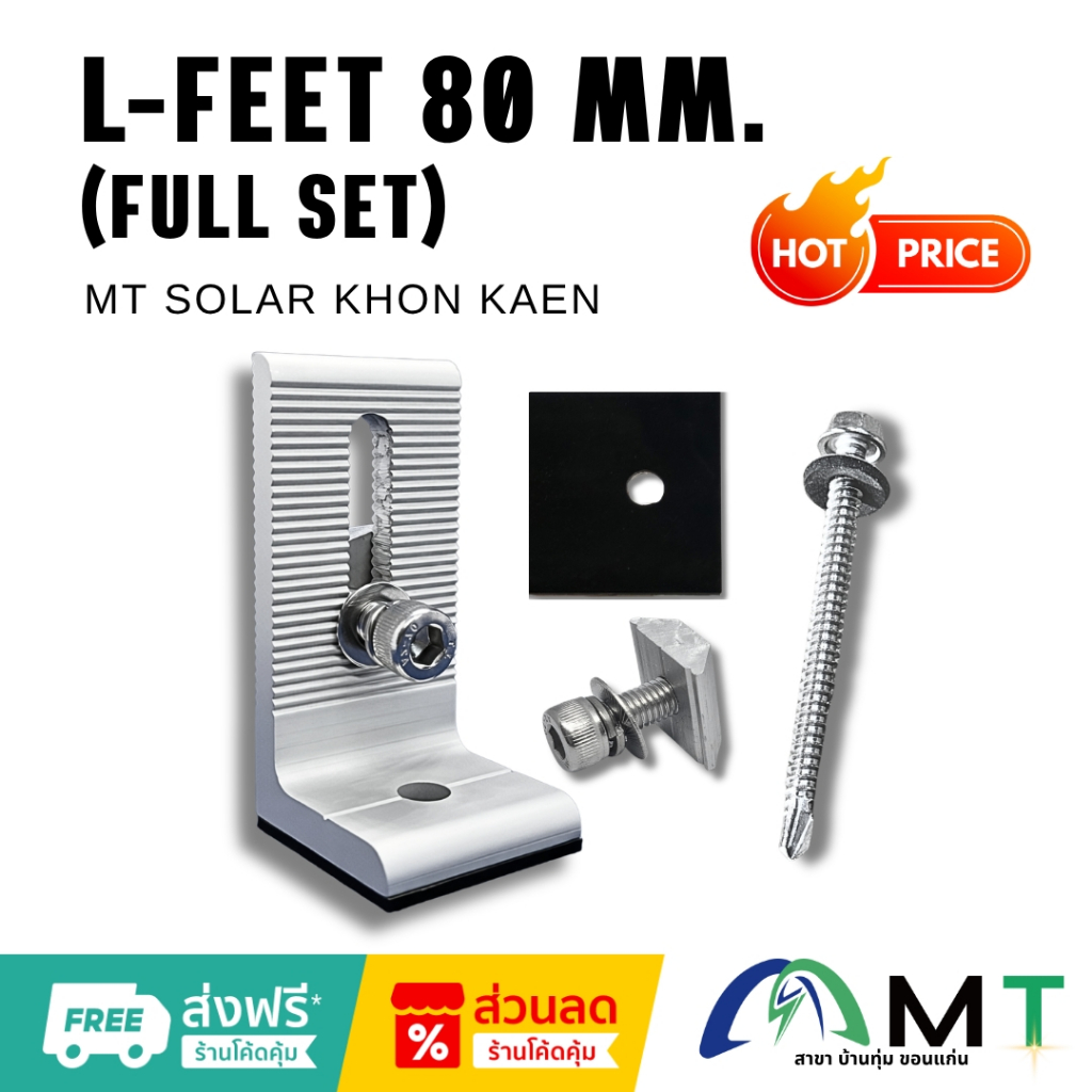 L-FEET 80 MM. (FULL SET)