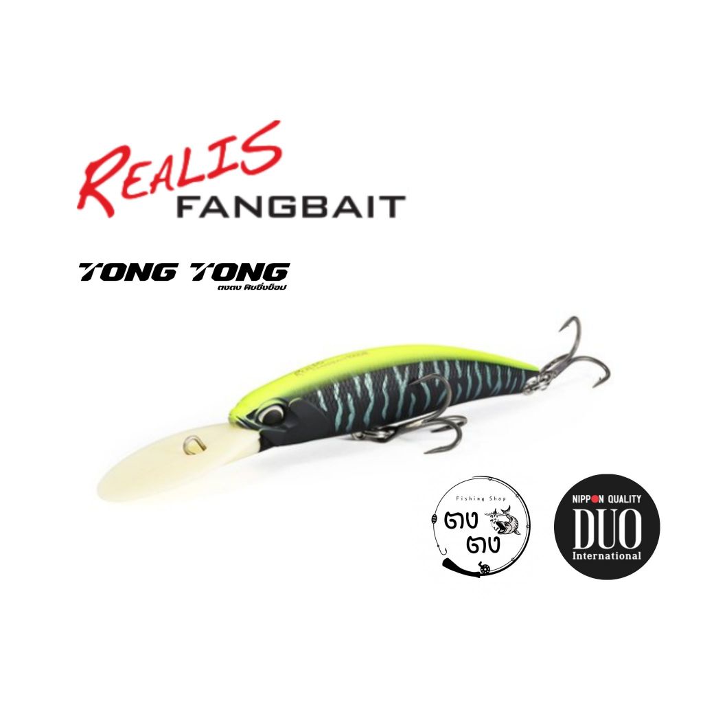 DUO Realis Fangbait ขนาด 100DR & 120DR - รุ่น Bone และ Barra Tuned เหยื่อปลั๊กสำหรับปลานักล่า