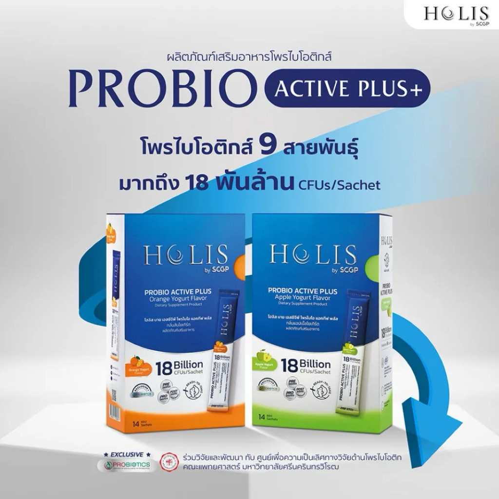 *หมดอายุ 04/2026* HOLIS by SCGP PROBIO ACTIVE PLUS ผลิตภัณฑ์เสริมอาหารโพรไบโอติกส์ 1 กล่อง/14 ซอง