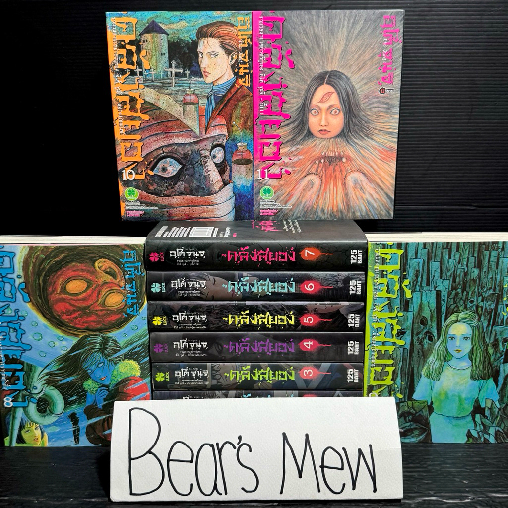 [พร้อมส่ง] คลังสยอง Junji Ito (จุนจิ อิโตะ) ปก125ล้วน สภาพบ้าน หนังสือการ์ตูน มังงะ ยกชุด