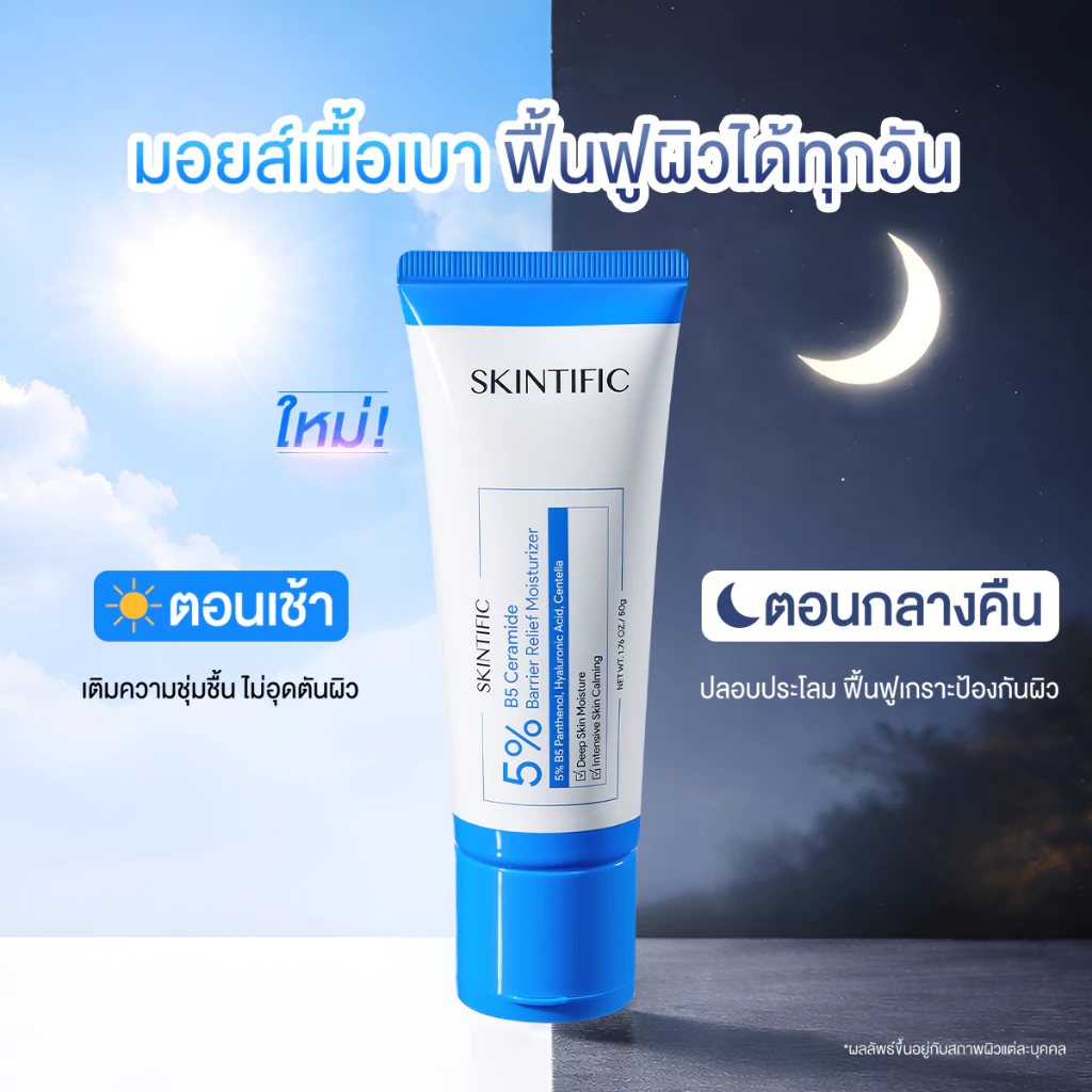 【NEW】SKINTIFIC 5% B5 Ceramide Barrier Relief Moisturizer 50g ครีมมอยเจอร์ไรเซอร์ เสริมเกราะป้องกันผิว ปลอบประโลมรอยแดง thumbnail 9