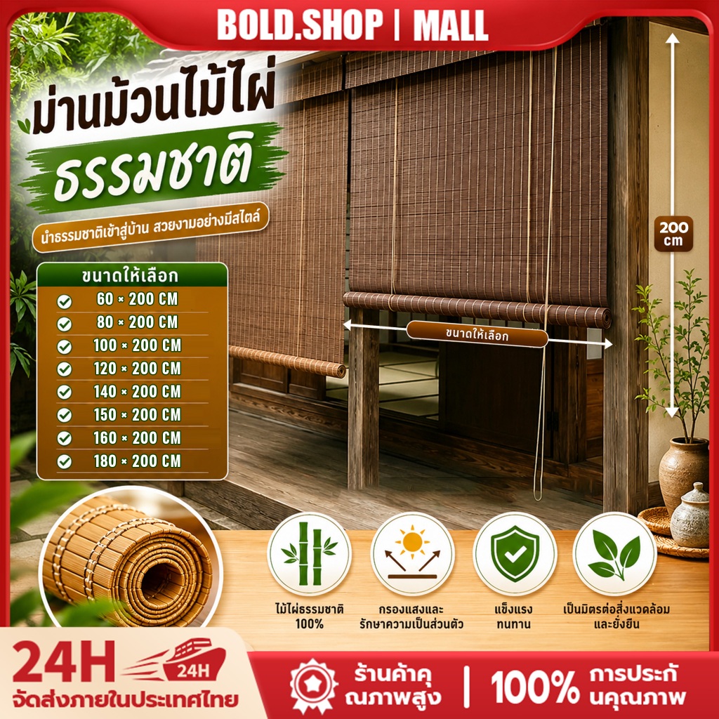 มู่ลี่ไม้ไผ่ ม่านไม้ไผ่ ม่านม้วนไม้ไผ่ บังแดด บังฝน ปรับระดับได้ ติดตั้งง่าย บังแดด บังฝน ระเบียง ร้านกาแฟ