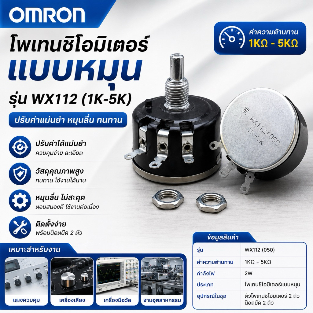 WX111 WX050 WX112 โพเทนชิโอมิเตอร์แบบหมุนรอบเดียว 1K 2K2 4K7 10K