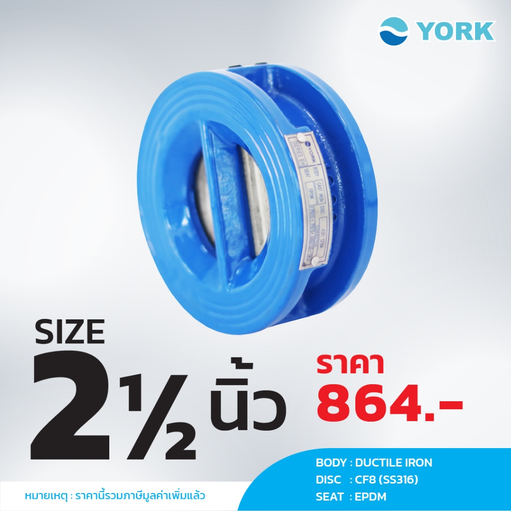 Dual Check Valve 2-1/2 นิ้ว YORK EH (ยอร์ค)