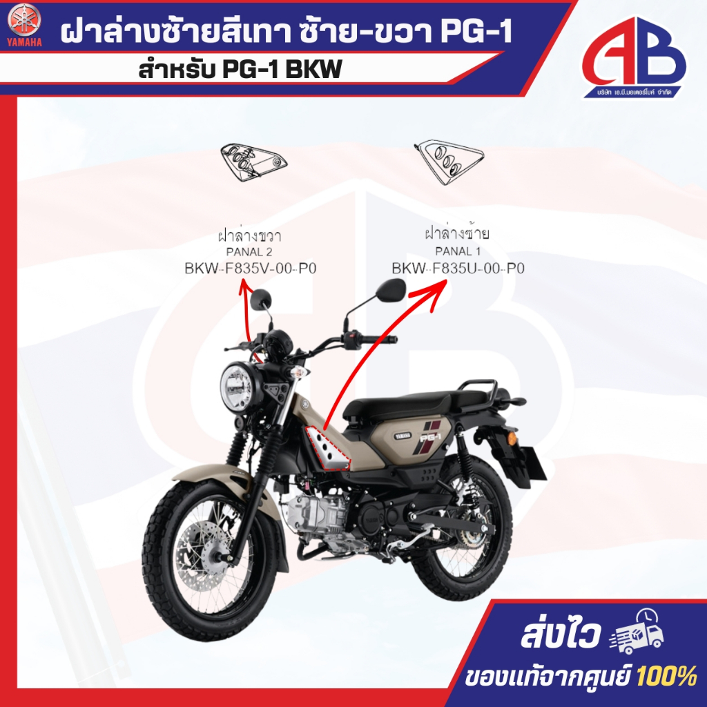 ฝาล่างซ้ายสีเทา ซ้าย-ขวา YAMAHA PG-1 สำหรับ PG-1 BKW ของแท้100%