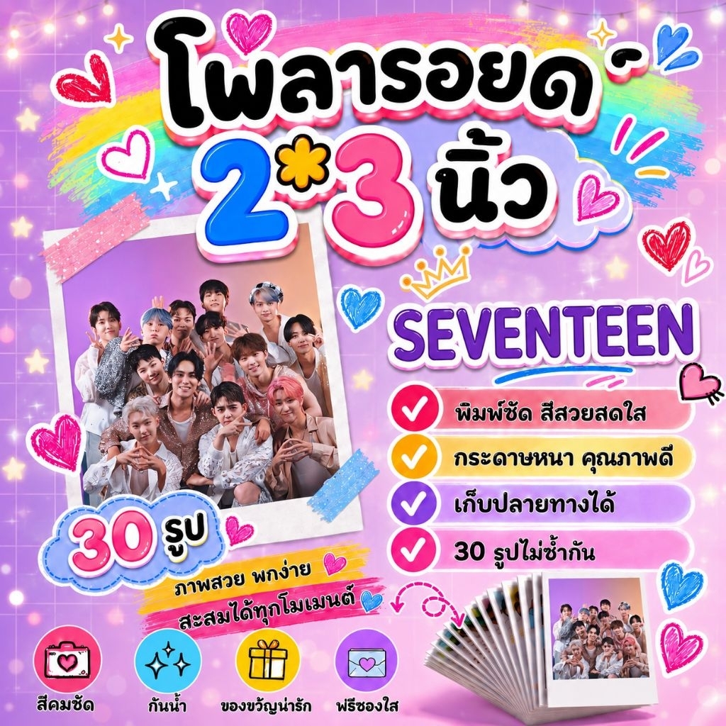 #SEVENTEEN Carats โพลารอยด์ 30 รูป