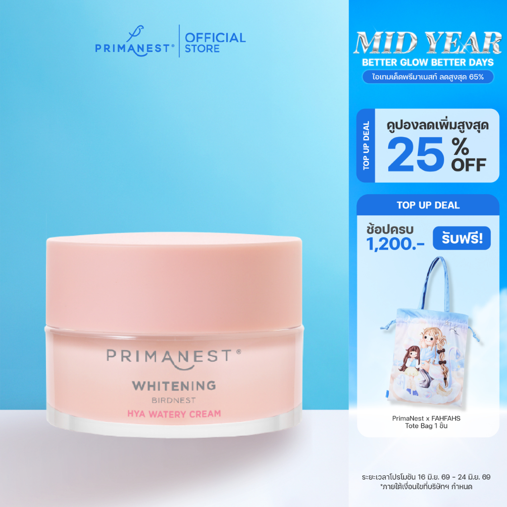 [แพ็คคู่] PrimaNest Whitening Birdnest HYA Watery Cream 30 g พรีมาเนสท์ ไวท์เทนนิ่ง ไฮยา วอเทอรี่ ครีม