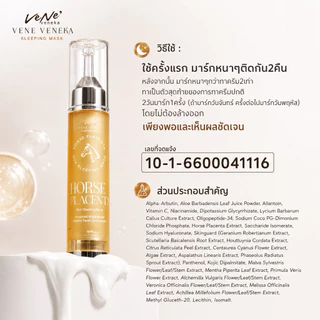 สลีปปิ้งมาร์กรกม้าไฮยา Horse placenta mask กู้หน้าโทรมเร่งด่วน หน้าเด้งฟูใน1คืน Sleeping mask