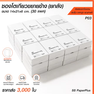 ซองโตเกียว ขายส่ง ยกลัง ราคาถูก (10,000ใบ)