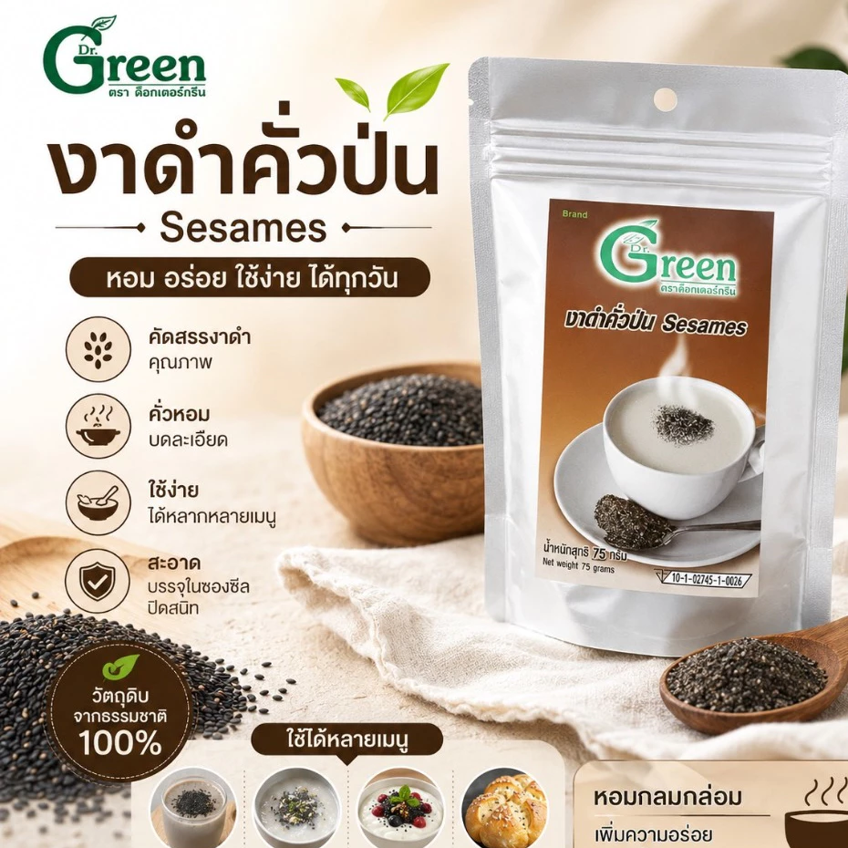 Dr.Green งาดำคั่วป่น ปลอดสาร 100% 75 กรัม (คั่วแบบโบราณ ) ป่นละเอียด พร้อมทาน