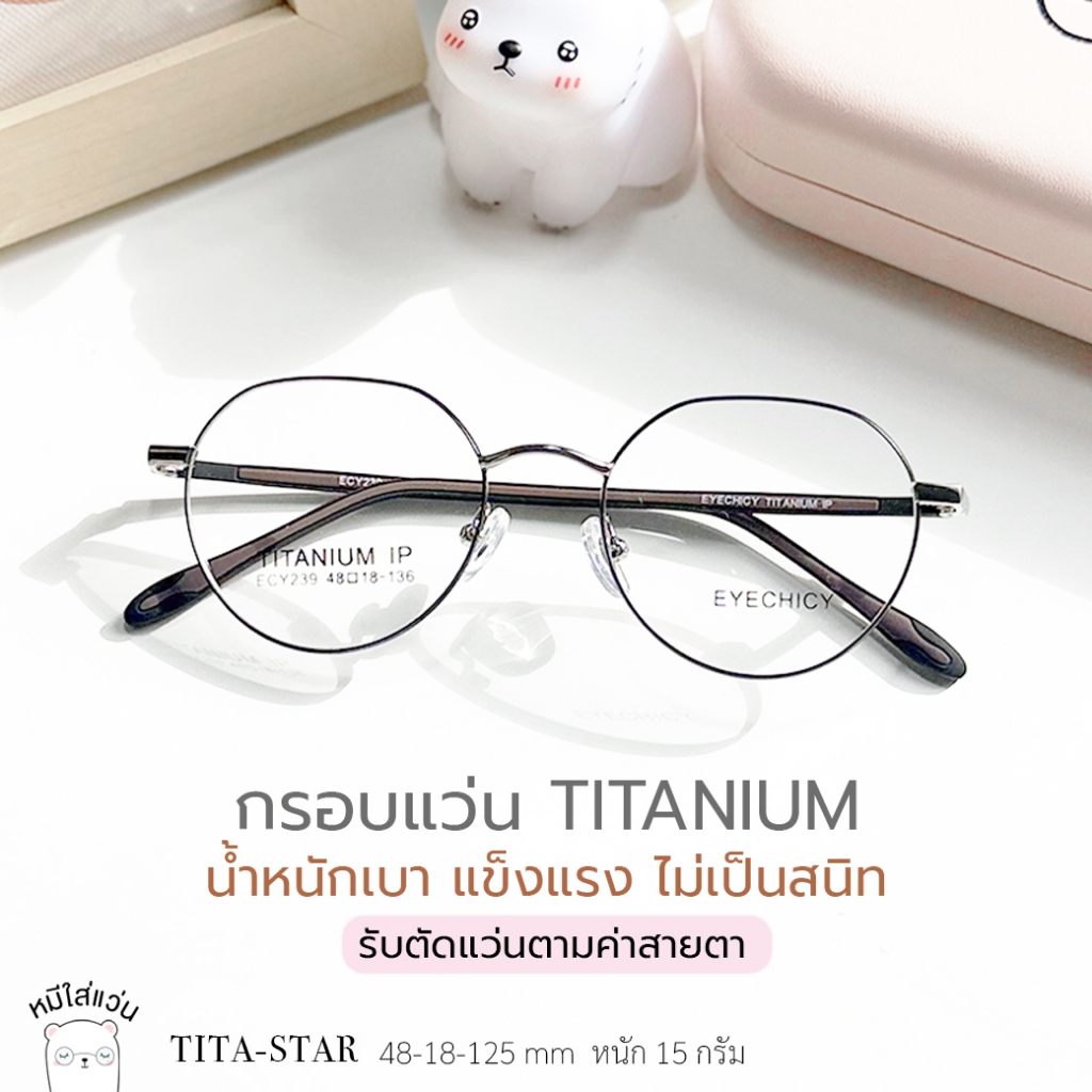 แว่นสายตา กรอบแว่น titanium แท้ แว่นสายตาสั้น แว่นกรองแสง รุ่น Tita-star สีดำเงิน ย่อ 1.56