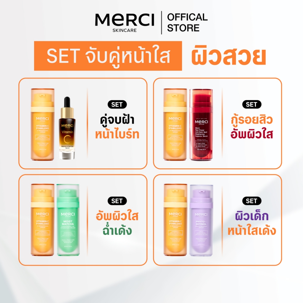MERCI SPECIAL SET เซ็ตคู่สุดคุ้ม บำรุงผิวหน้าใส MERCI VITAMIN C STABILIZED 5C BRIGHTENING SERUM วิตซีนิวเจน + เซรั่ม