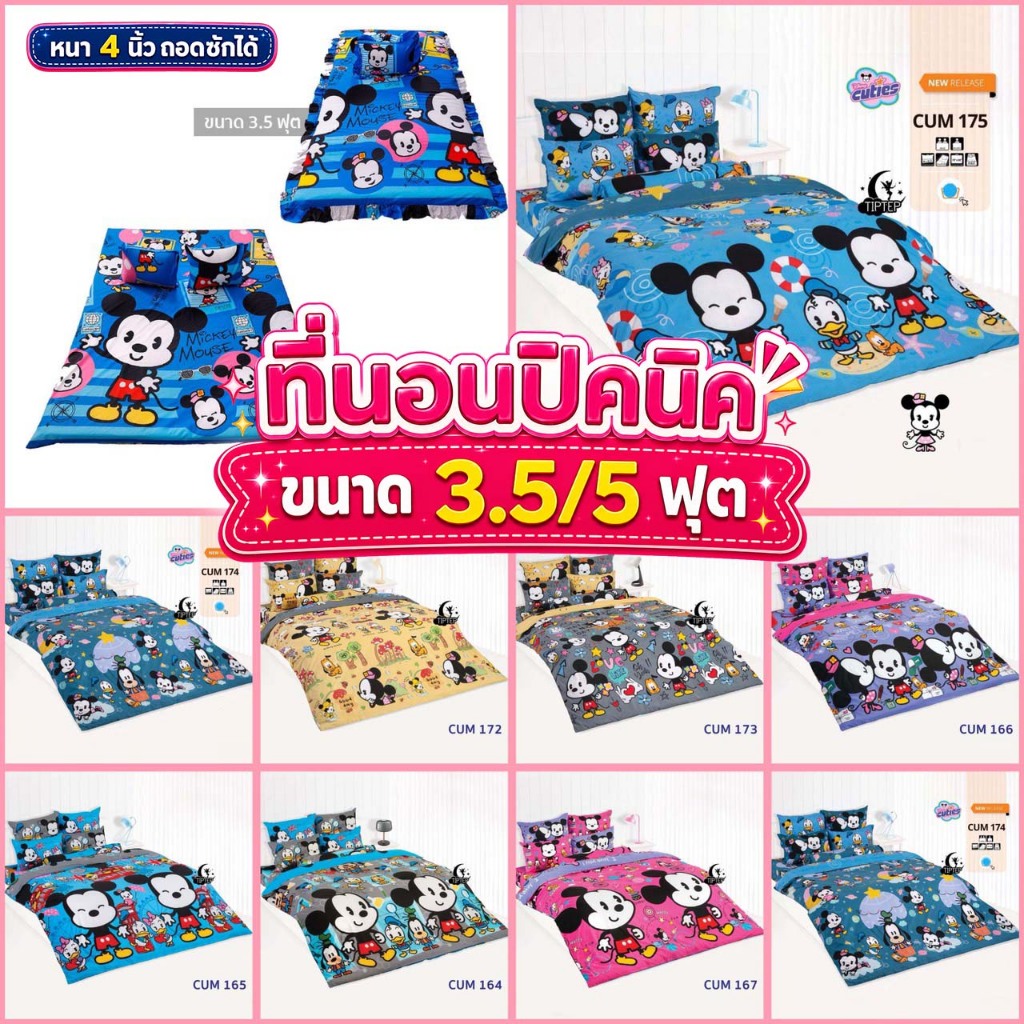 FLASH SALE TOTO ที่นอนปิคนิค 3.5/5 ฟุต ลายคิวตี้ มิกกี้เม้าส์ Cuties Mickey Mouse ลาย CUM174CUM175 CUM182 CUM183