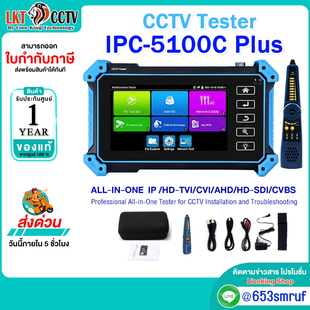 พร้อมส่ง CCTV Tester เครื่องเทสกล้องวงจรปิด 5 ระบบ ALL-IN-ONE  IP /HD-TVI/CVI/AHD/HD-SDI/CVBS รุ่น IPC- 5100C Plus