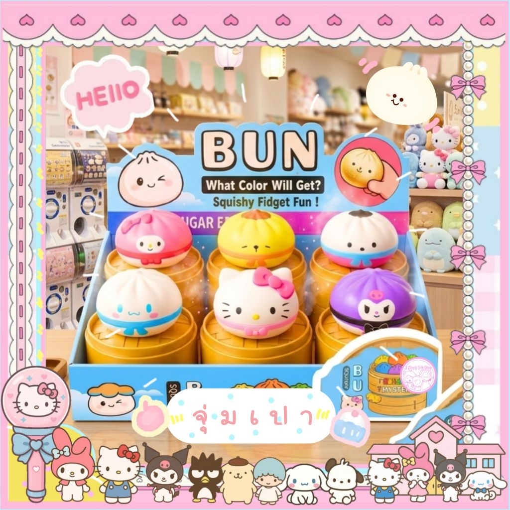 พร้อมส่ง!!!🥟จุ่มๆ ซาลาเปาน้อย🥟 หนุบ หนับ 🩷sanrio