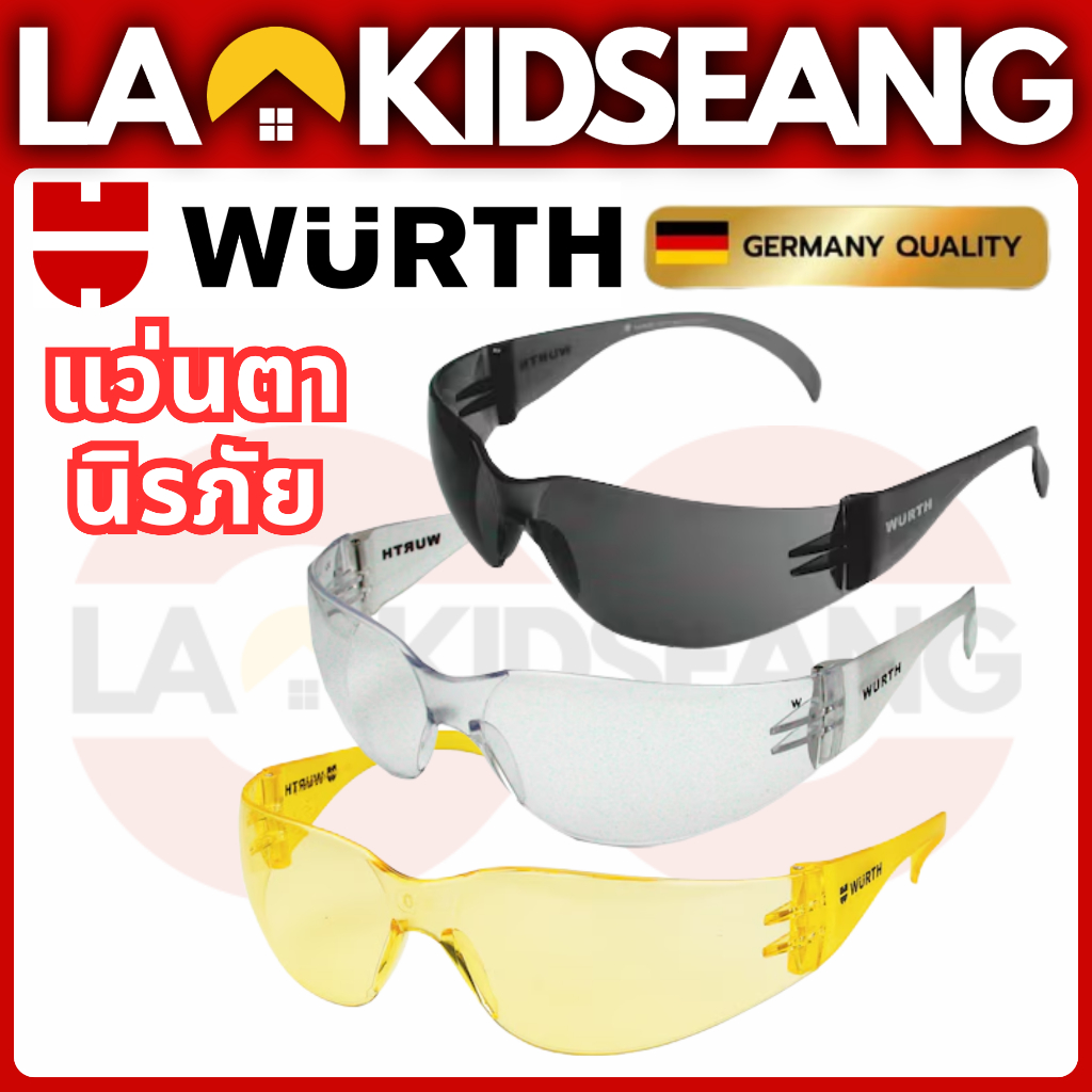 WURTH แว่นตานิรภัย มาตรฐาน AS/NZS1337 (สีใส / สีเหลือง / สีดำ) แว่นเซฟตี้กันกระแทก กันสะเก็ด Safety Goggles แท้ 100%
