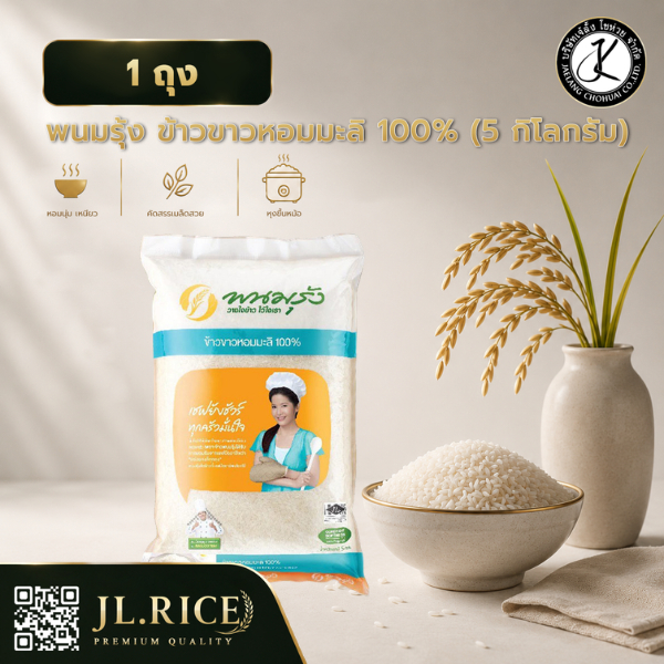 Pack 6 ถุง พนมรุ้งข้าวหอมมะลิ 100% 5 กิโลกรัม
