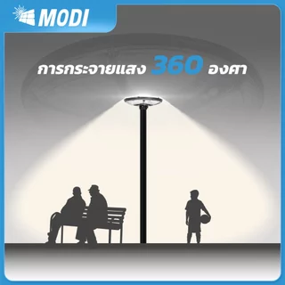MODI โคมไฟถนนสวมเสาโซล่าเซลล์ 300W แสงขาว/3 แสง/RGB พลังงานแสงอาทิตย์ Solar street light IP65