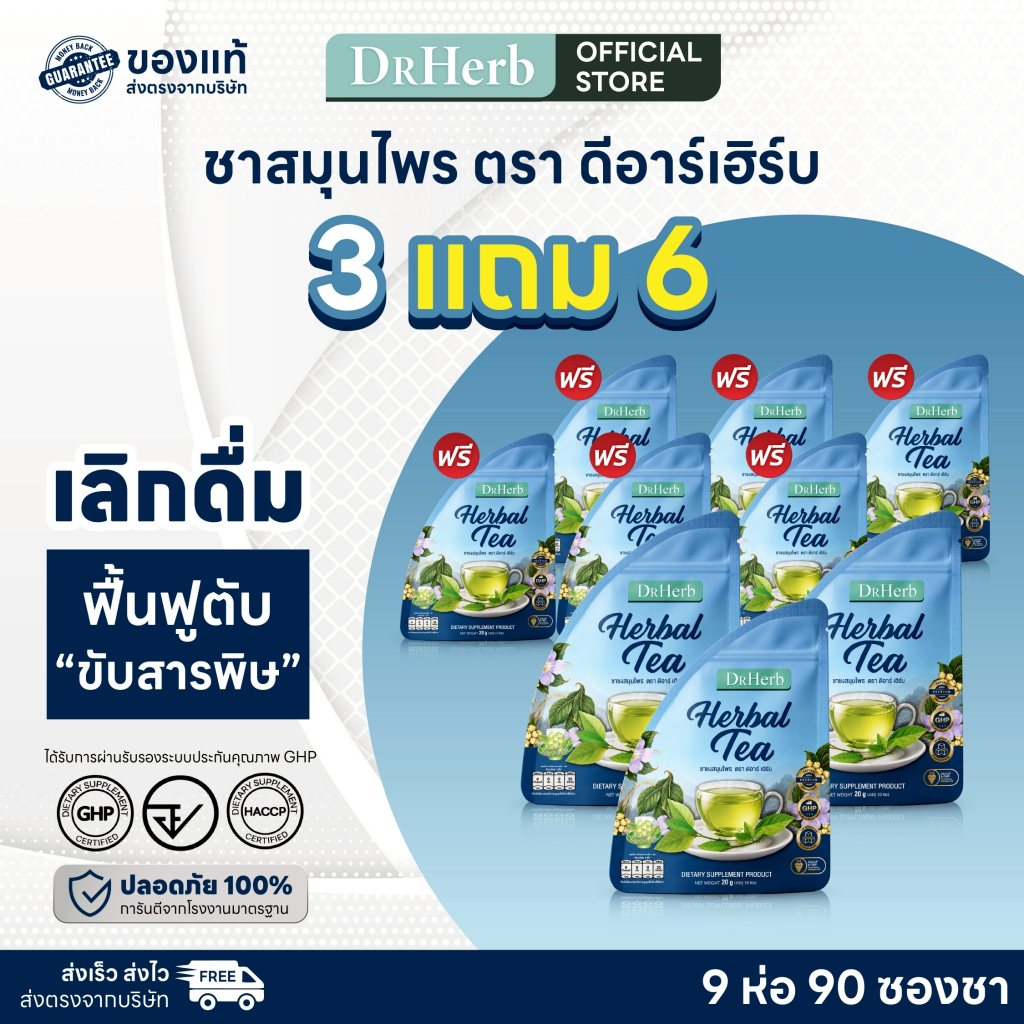 ชาเลิกเหล้า ชาตรีดับ (ชาตับดี) ลดความอยาก ดูแลตับ ชาเลิกเหล้า ( 9ห่อ 90ซองชา)