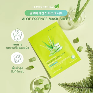 [แพค10แผ่น] ยกแพคสุดคุ้ม ทุกสูตรพร้อมส่ง LEAVES NATURAL MASK SHEET