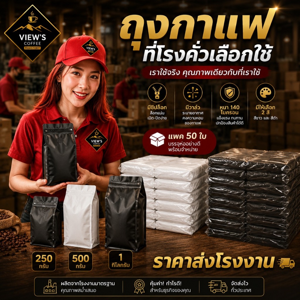 ถุงกาแฟ มีซิป มีวาล์ว แพค 50 ใบ ราคาส่ง🔥🔥🔥🔥