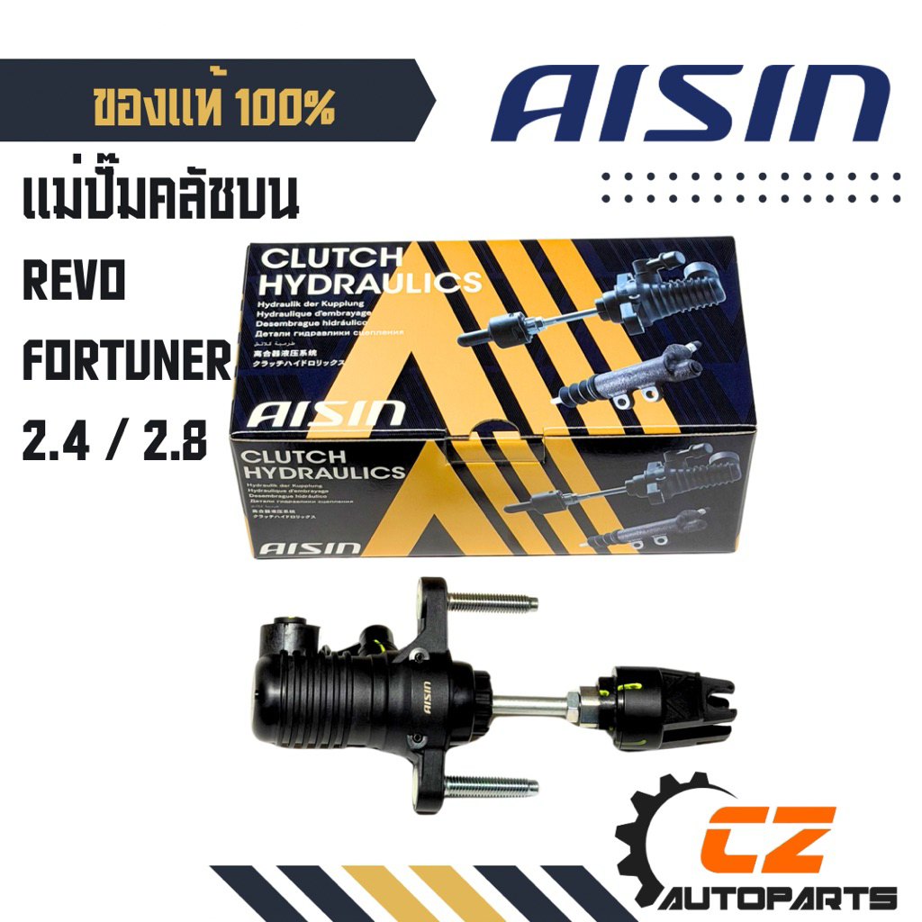 แม่ปั๊มคลัชบน REVO FORTUNER 2.4/2.8 ยี่ห้อ AISIN