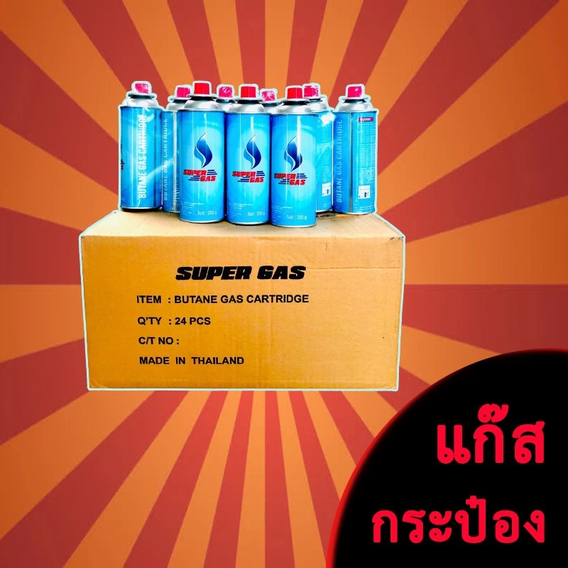Super Gas แก๊สกระป๋อง (⚡ขายราคาส่ง🚩 ซื้อยกลัง📦) ความจุก๊าซ 250 กรัม ใช้ได้ยาวนานต่อเนื่อง 2-3 ชั่วโมง