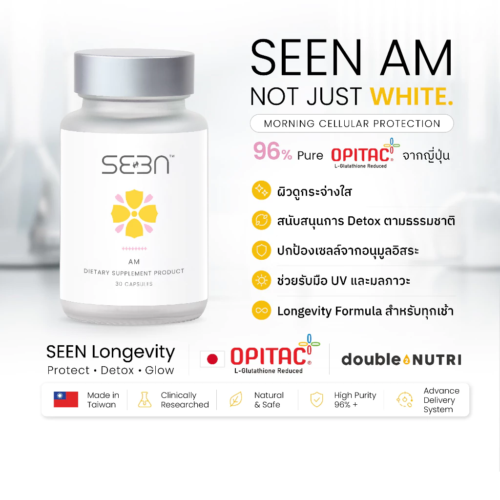 SEEN AM กลูต้า OPITAC™ ญี่ปุ่น | Glutathione 96%+ | ผิวใส Detox ดูแลตับ | Longevity Formula